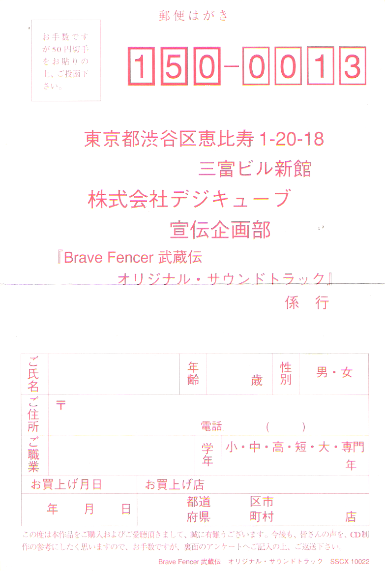 BRAVE FENCER 